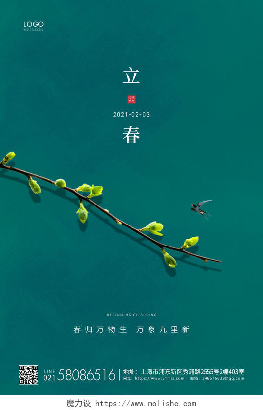 绿色简约二十四节气立春节气宣传海报